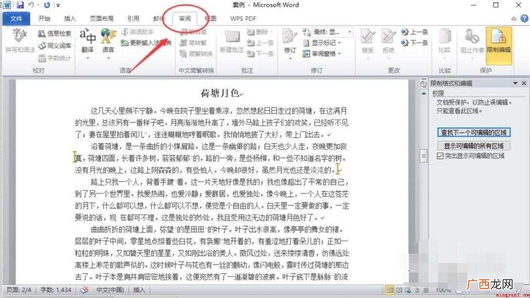 word文件怎样取消只读模式