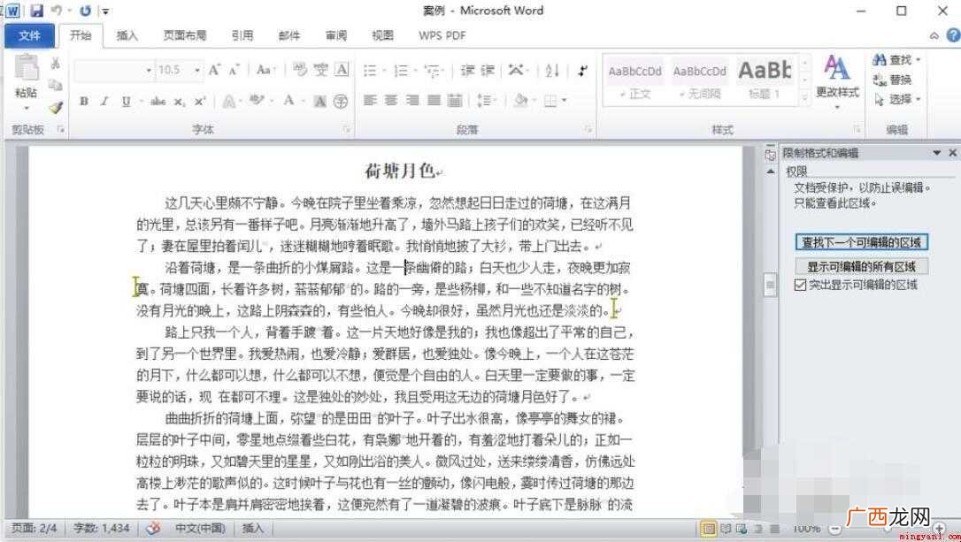 word文件怎样取消只读模式