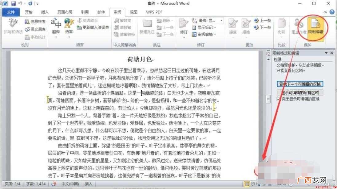 word文件怎样取消只读模式