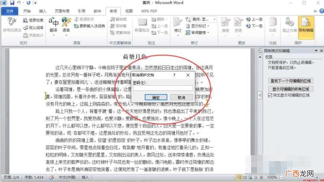 word文件怎样取消只读模式