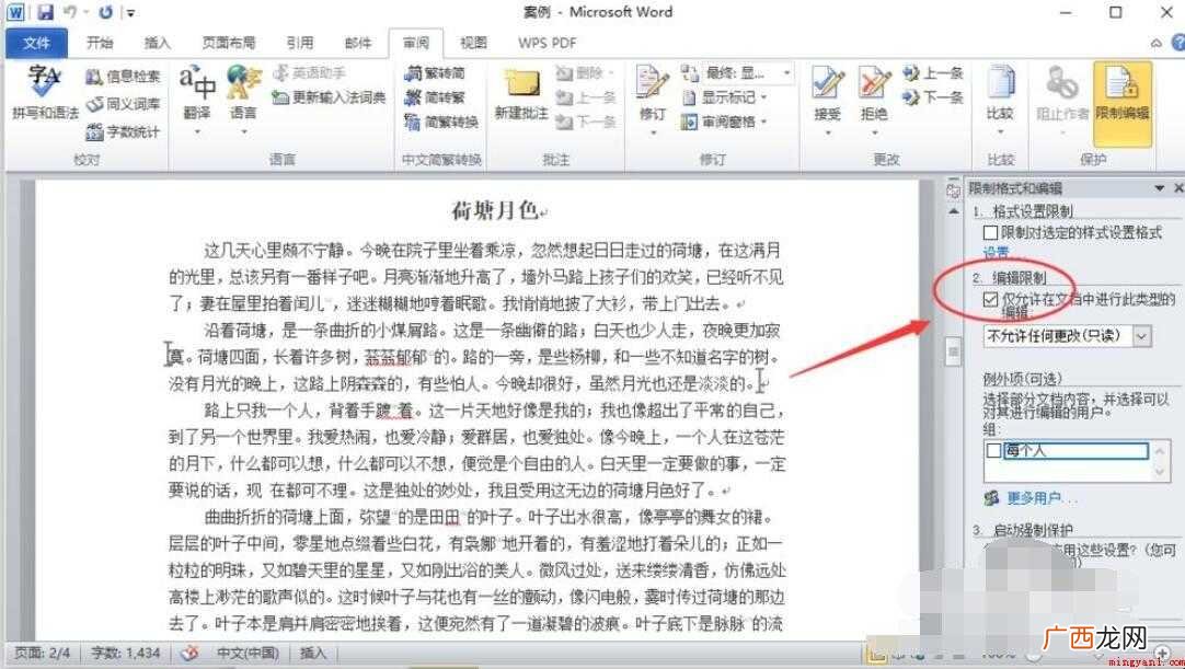 word文件怎样取消只读模式