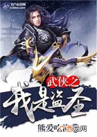 全本武侠类网游小说,求网游江湖武侠类小说？
