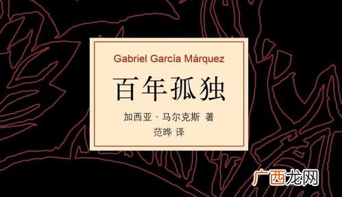 百年孤独好词好句,百年孤独里面的经典语句？