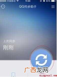 qq同步助手怎么备份通讯录