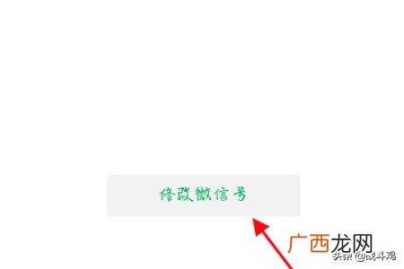 微信怎么改id,如何修改微信号，即微信id？