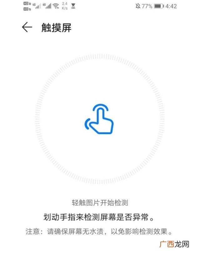 屏幕校准在哪里,屏幕校准怎么设置？