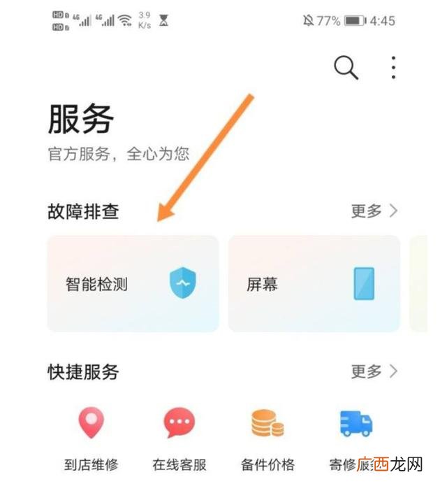 屏幕校准在哪里,屏幕校准怎么设置？