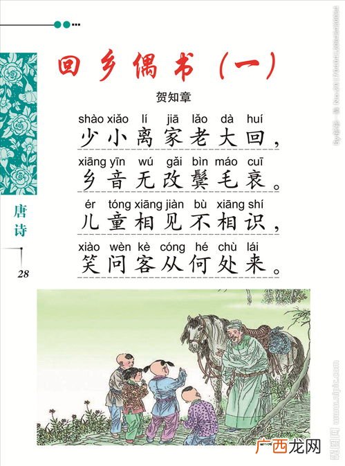 乡音无改鬓毛衰的意思,贺知章的回乡偶书里面乡音无改鬓毛衰里的衰是什么意思？