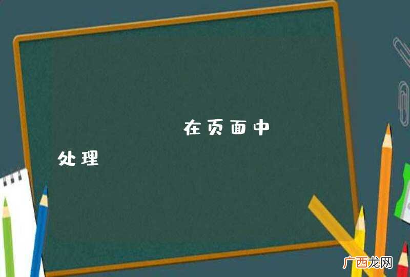 Beetl在页面中MAP处理