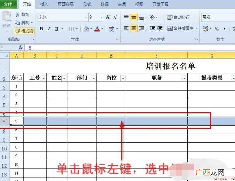 Excel中如何快速插入多行