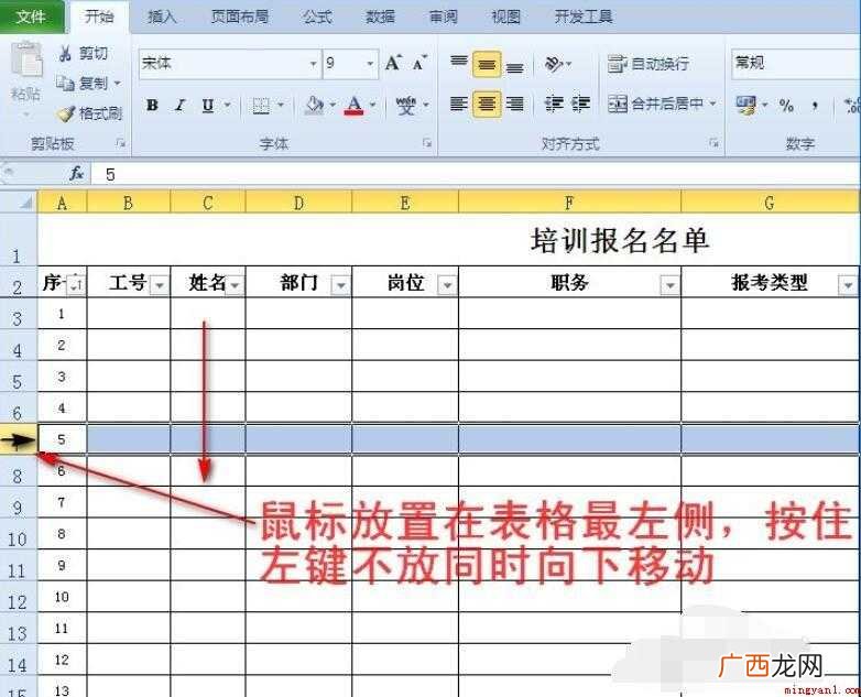 Excel中如何快速插入多行
