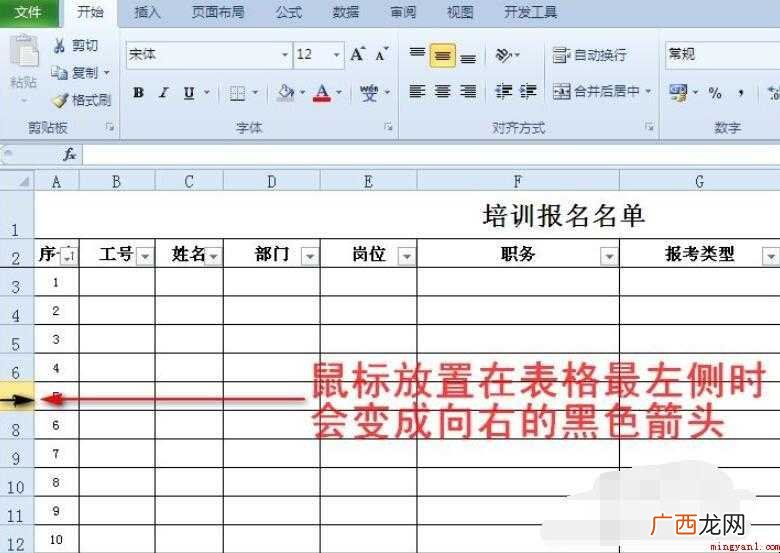 Excel中如何快速插入多行
