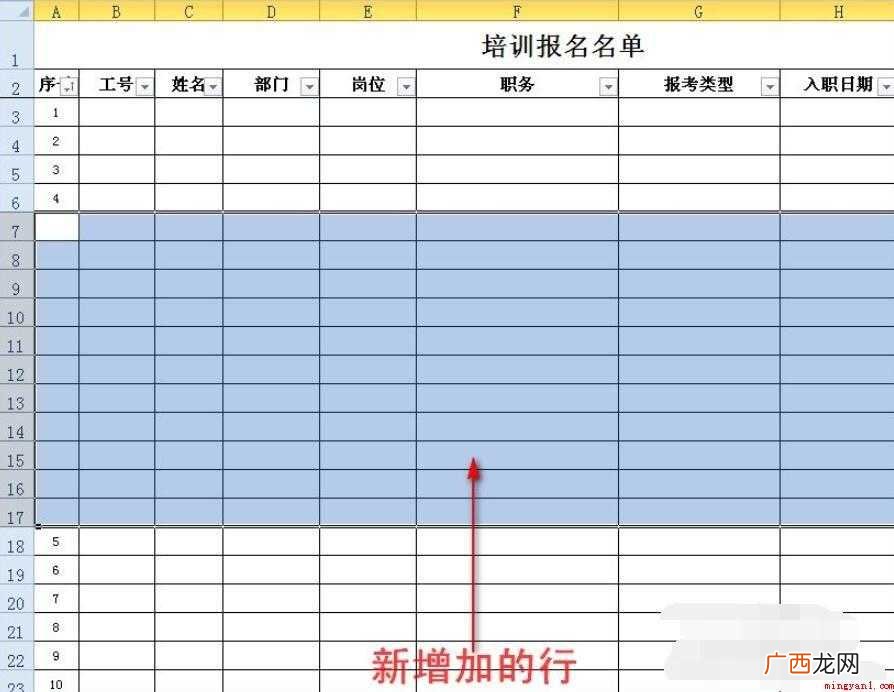Excel中如何快速插入多行
