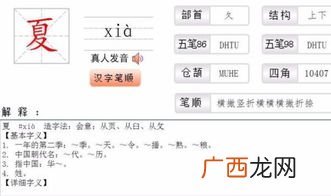 夏的偏旁是什么,夏偏旁部首叫什么?