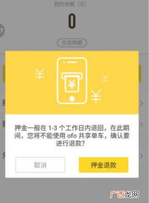 快手小黄车押金多少,小黄车五百押金哪里交？
