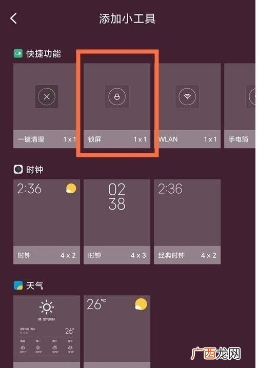 小米手机怎么一键锁屏,小米锁屏快捷功能？