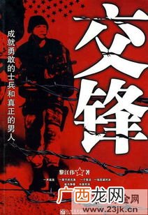 十大经典穿越军事小说,还有那些穿越历史军事或架空历史的小说，最好？