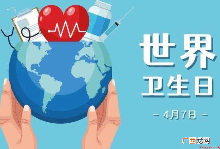 世界卫生日发展历有哪些