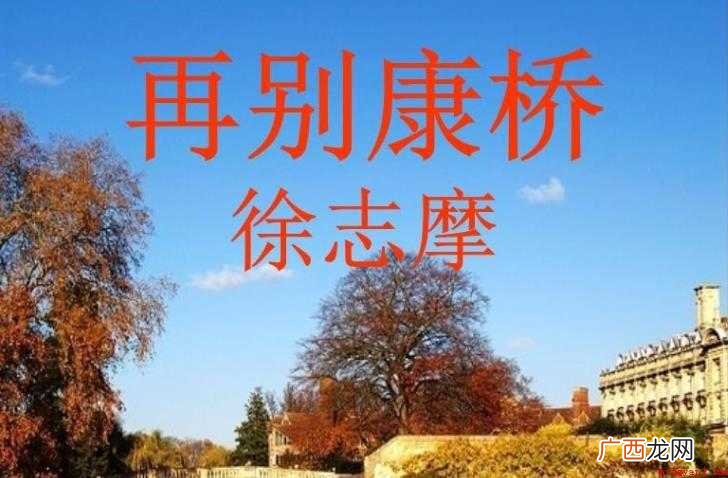 《再别康桥》创作背景是什么