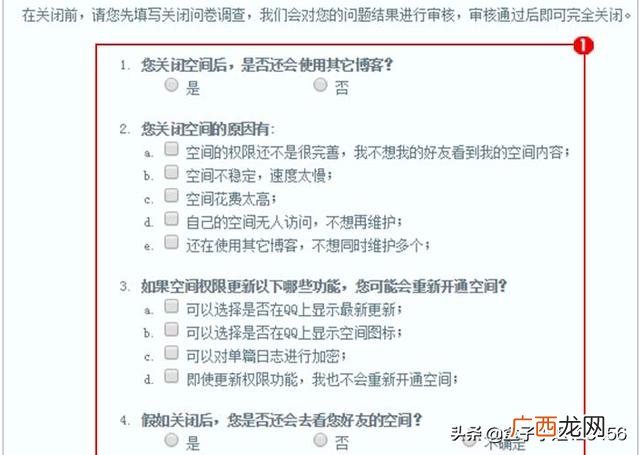 qq空间注销申请,手机QQ怎么注销QQ空间？