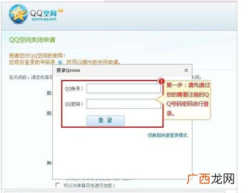 qq空间注销申请,手机QQ怎么注销QQ空间？