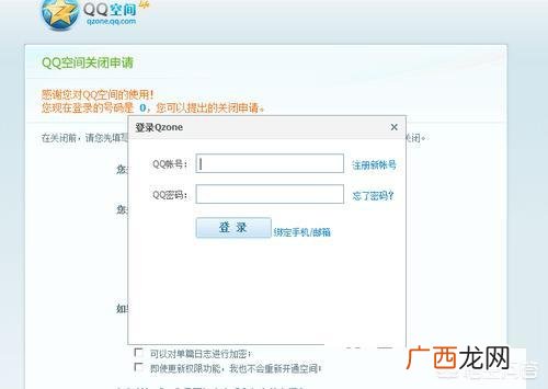 qq空间注销申请,手机QQ怎么注销QQ空间？