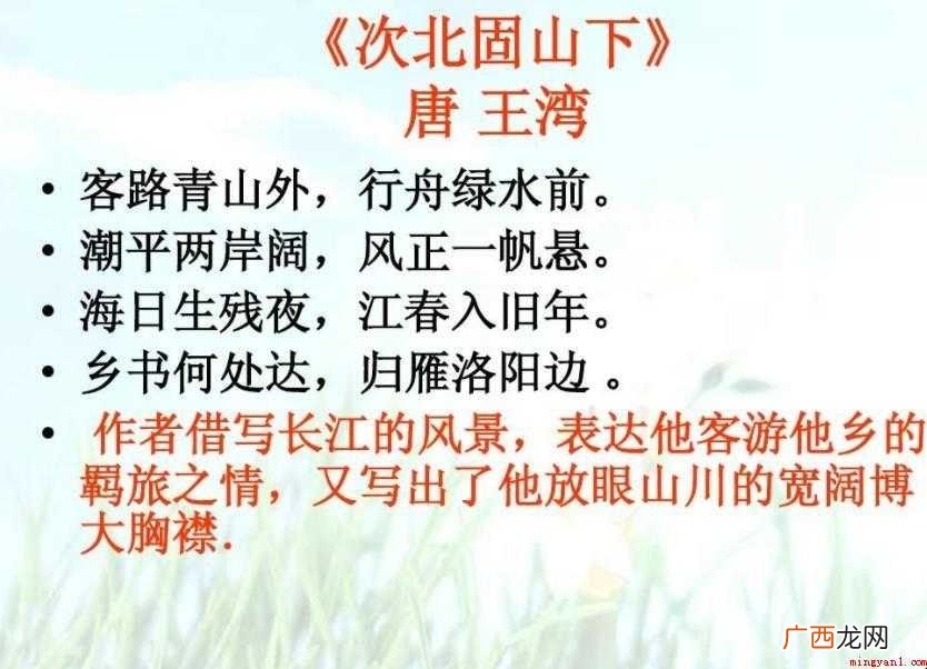 《次北固山下》的古诗意思是什么