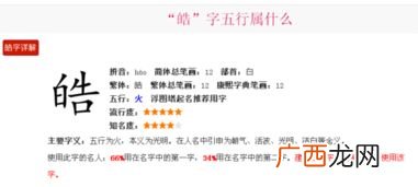 皓字五行属什么,璟皓名字的寓意？
