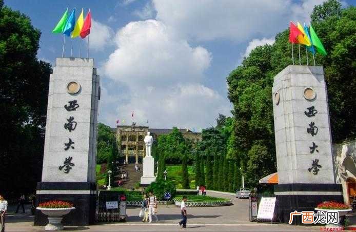 西南大学什么时候建立? 西南大学什么时候建立的
