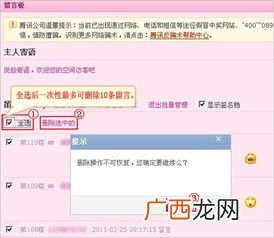 QQ留言怎么批量删除,怎样让QQ说说一下子删完？