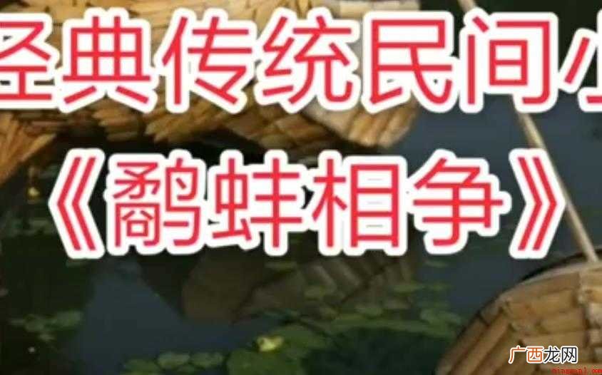 鹬蚌相争造句怎么造呢? 鹬蚌相争造句怎么造