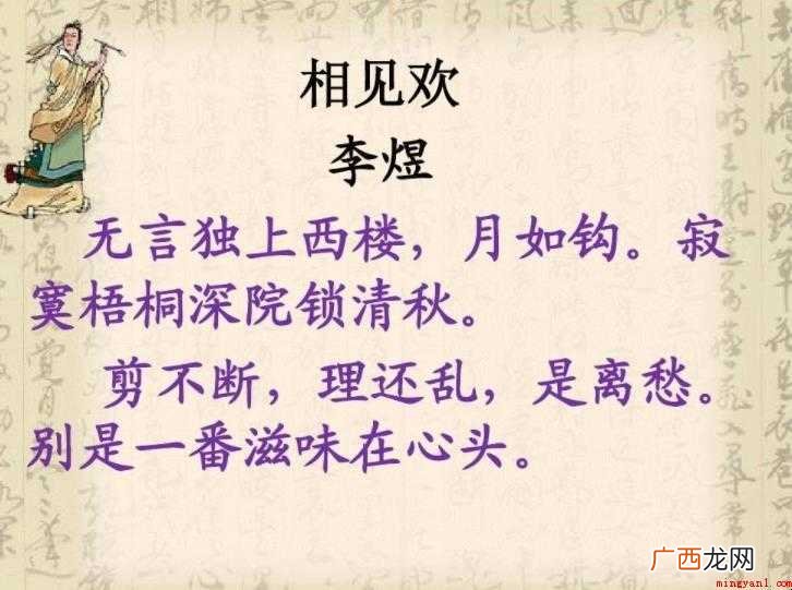 李煜的《相见欢》原文是什么