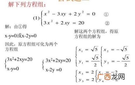 二元二次方程的解法,如何快速解二元方程？