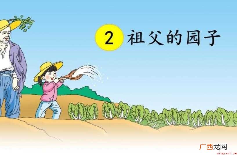 《祖父的园子》课文教学目标是什么