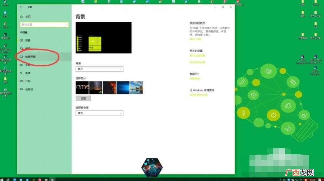 win10怎么设置电脑锁屏