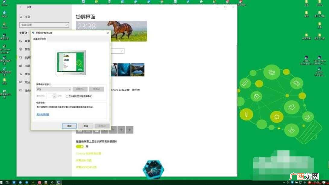 win10怎么设置电脑锁屏