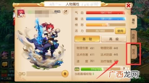 梦幻西游人物怎么洗点,梦幻西游宝宝体力点怎么洗？