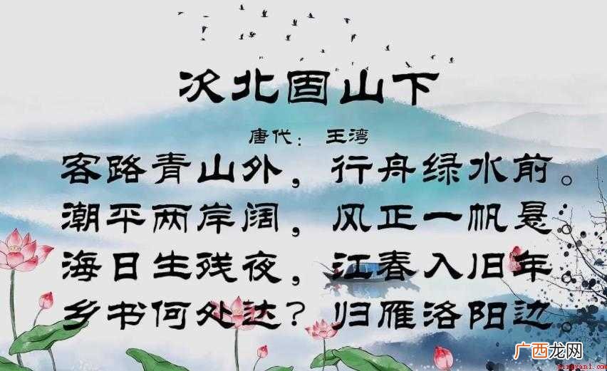 次北固山下创作背景是什么 《次北固山下》创作背景是什么