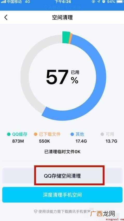 QQ占用手机大量内存怎么清理