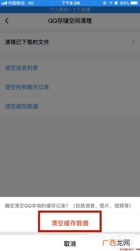 QQ占用手机大量内存怎么清理