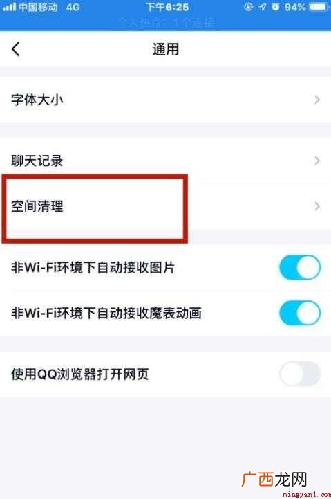 QQ占用手机大量内存怎么清理