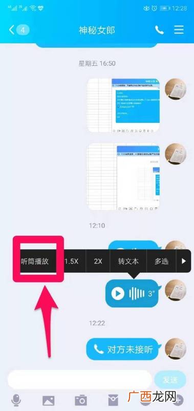 听筒模式怎么关闭,语音通话怎么取消听筒模式？