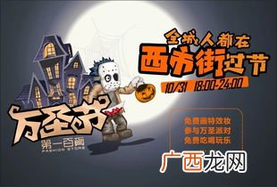 10月31日是什么节日,10月31日是什么节日用英语回答？