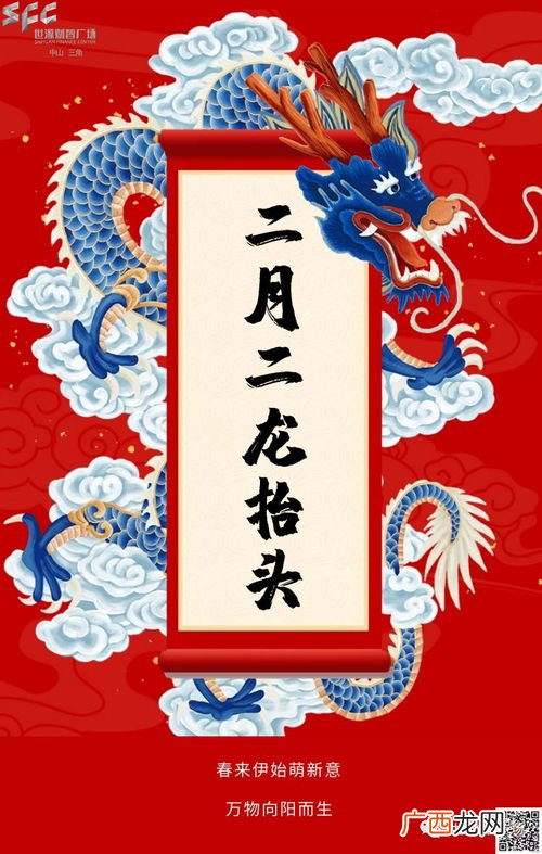 农历二月初二是什么日子,农历二月初十属于哪个节气？