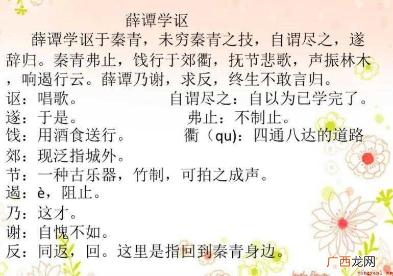 《薛谭学讴》翻译是什么
