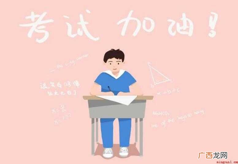 考试打气加油的幽默句子有哪些