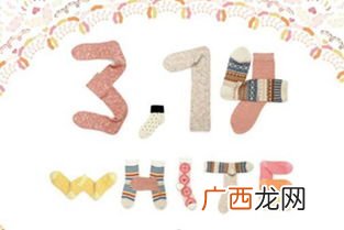 3月14日是什么节,2020年3月14日至2021年1124是几年几月？