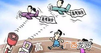 高考加分政策有哪些,高考加分怎么申请？