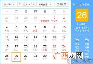 12月26日是什么日子,2021年第二次摇号结果啥时候公布？