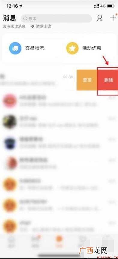 淘宝聊天记录怎么全部删除
